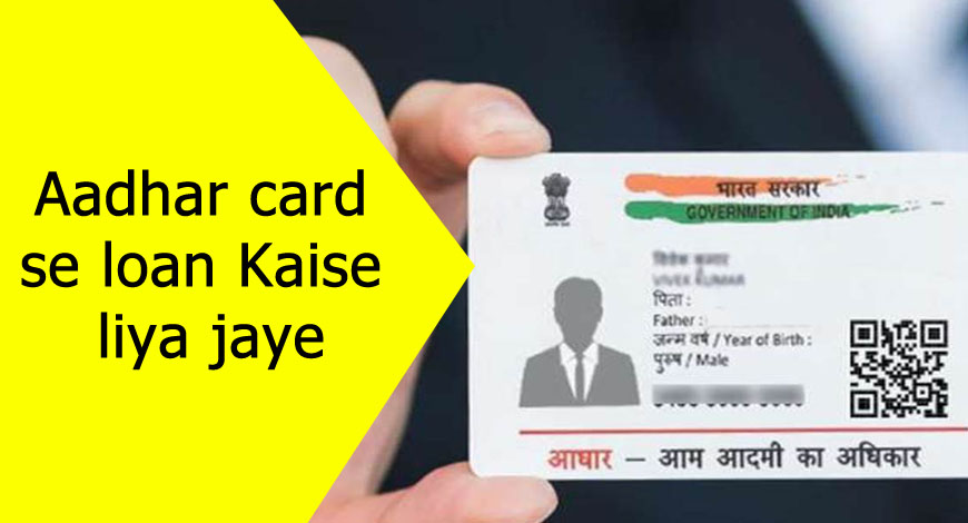Aadhar card se loan Kaise liya jaye