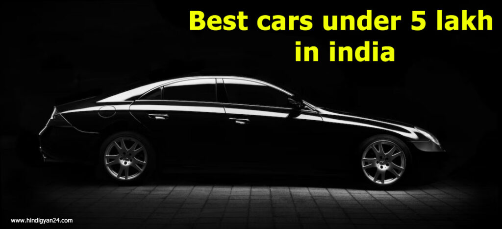 Best Cars Under 5 Lakh In India