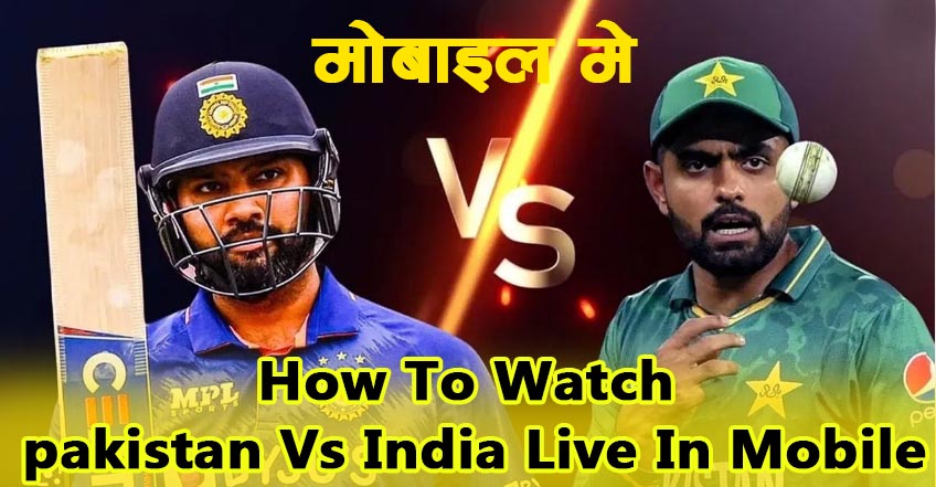 How To Watch pakistan Vs India Live In Mobile